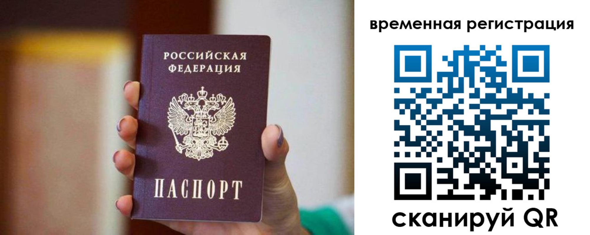 прописка паспорт в Сергиевом Посаде