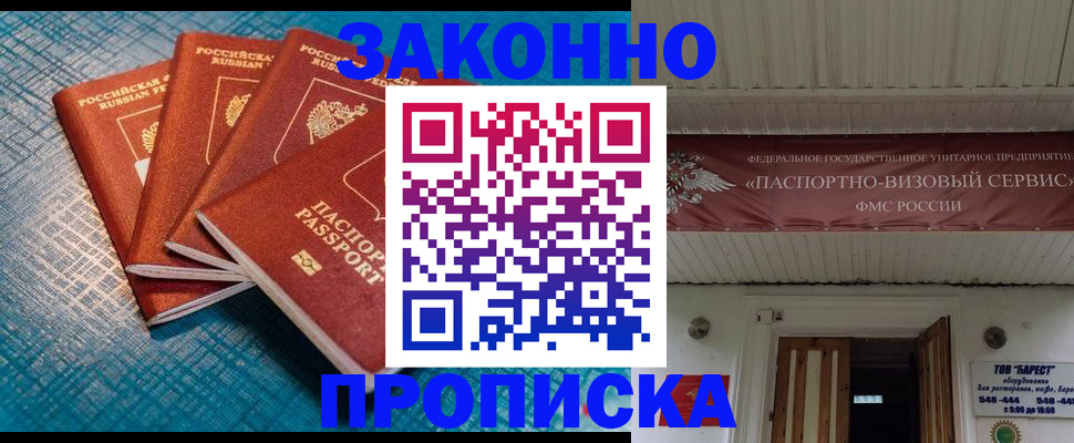 прописка для работы в Сергиевом Посаде