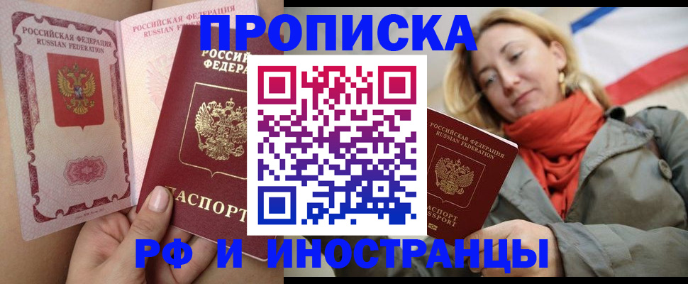 прописка регистрация в Сергиевом Посаде
