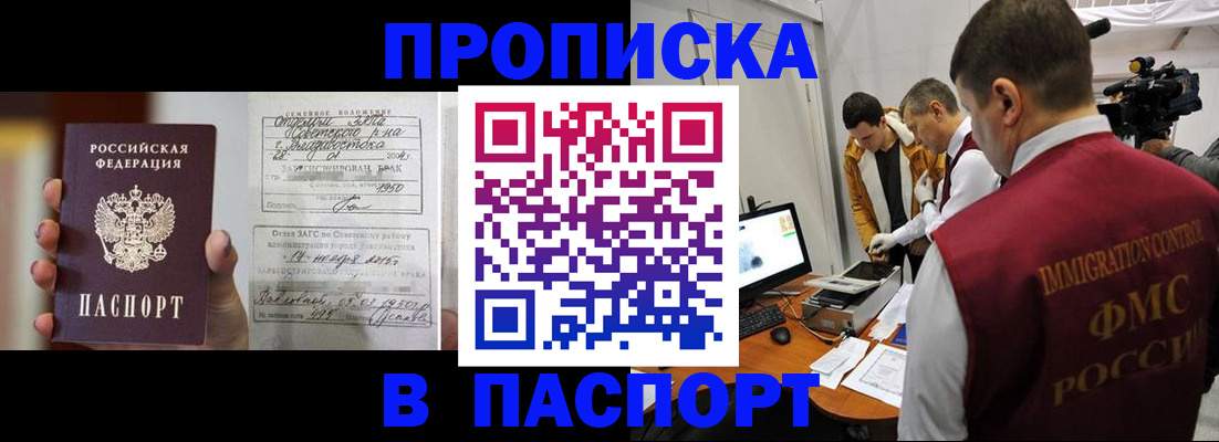 прописка паспорт в Сергиевом Посаде
