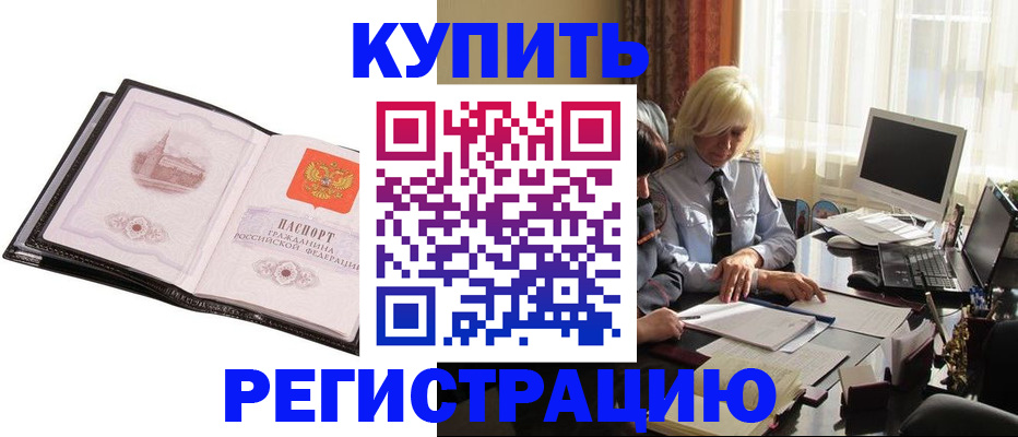 прописка для работы в Сергиевом Посаде