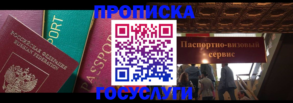 прописка законно в Сергиевом Посаде
